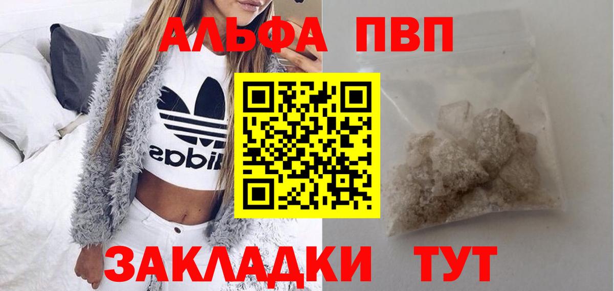 Alpha-PVP  A-PVP Соль  Вход с VPN  Alpha-PVP СК КРИС  А ПВП мука  Ишимбай 