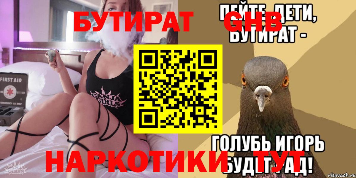 Ишимбай  Бутират GHB  Вход с VPN 