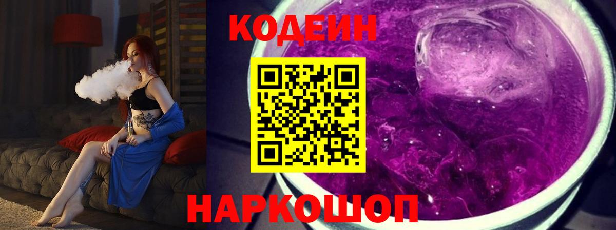 Ишимбай  Codein Purple Drank  Вход с VPN 