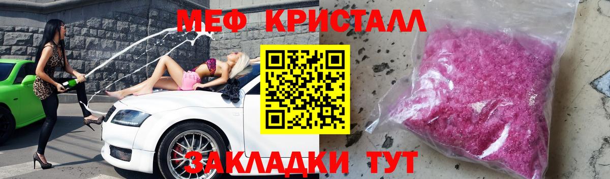 Мефедрон кристаллы Ишимбай