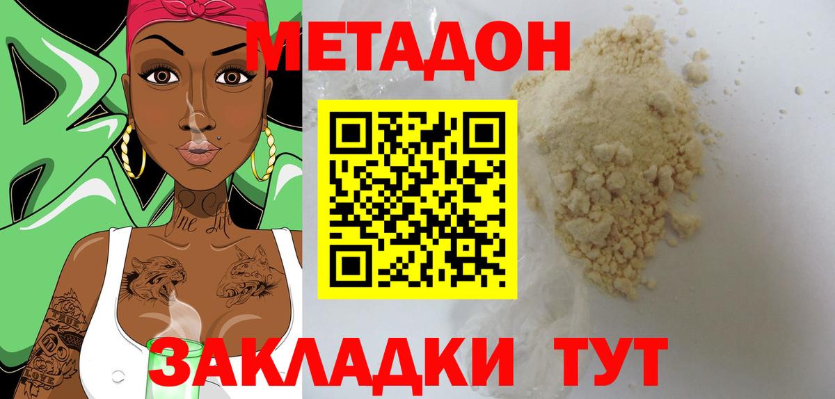 МЕТАДОН methadone Ишимбай