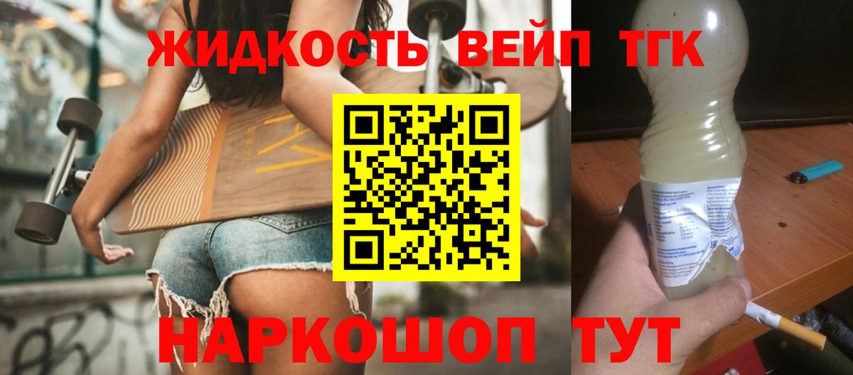 ТГК жижа Ишимбай